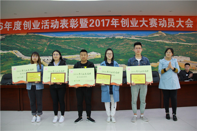 激情创业 睿智创新——我院召开2016年度创业活动表彰暨2017年创业大赛动员大会