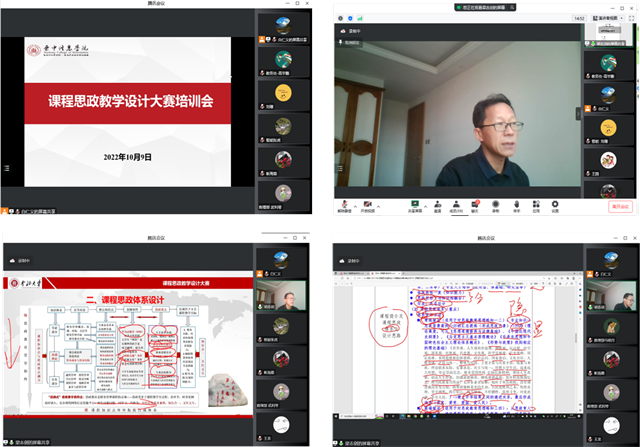 教务处组织开展课程思政教学设计赛前培训