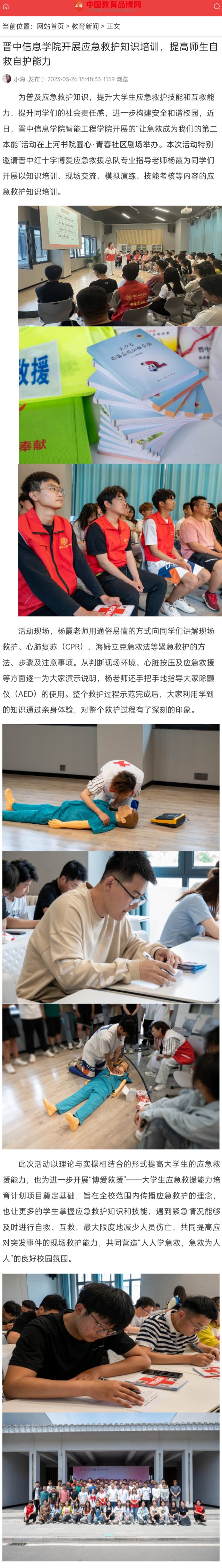 【中国教育品牌网】晋中信息学院开展应急救护知识培训，提高师生自救自护能力