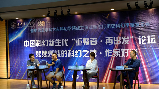 太古科幻学院正式成立:扎根于历史的“科幻重镇”