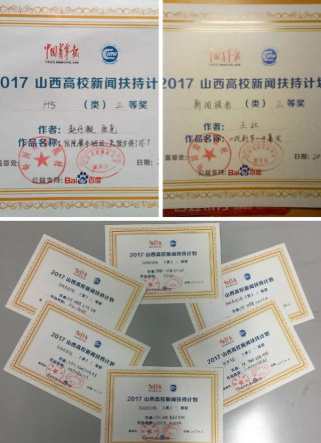我院在“2017中国高校新闻扶持计划(山西区域)”评选活动中斩获多项荣誉