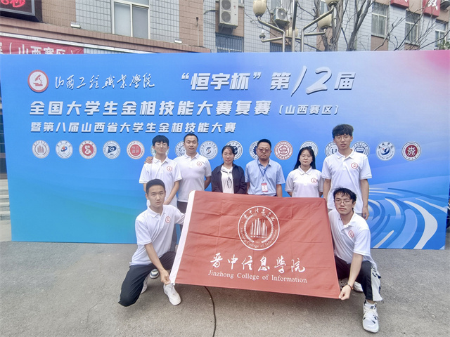 我校智能学子在山西省大学生金相技能大赛中斩获佳绩