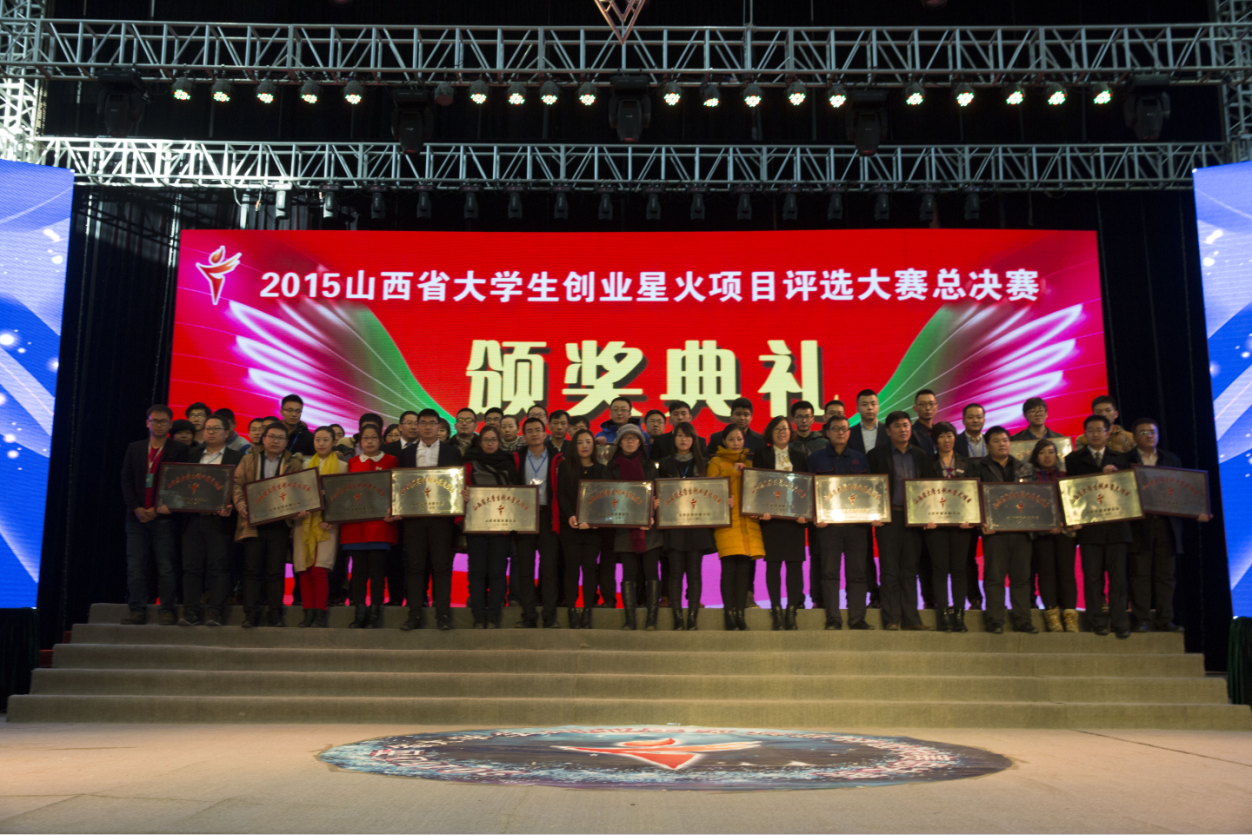 我院在山西省大学生星火项目评选中再获佳绩