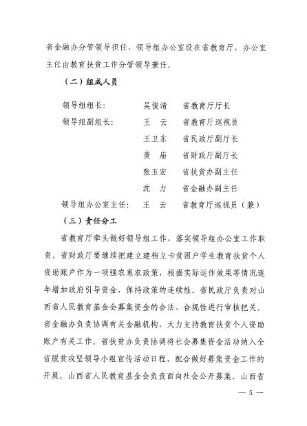 山西省脱贫攻坚领导小组关于印发《2017年山西省深度贫困县建立建档立卡家庭学生教育扶贫个人资助账户实施方案》的通知