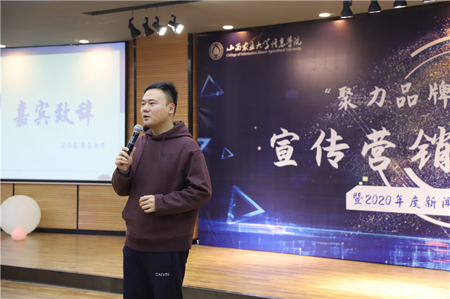 我校隆重举办“聚力品牌 智变未来”宣传营销交流酒会暨2020年度新闻宣传工作颁奖典礼