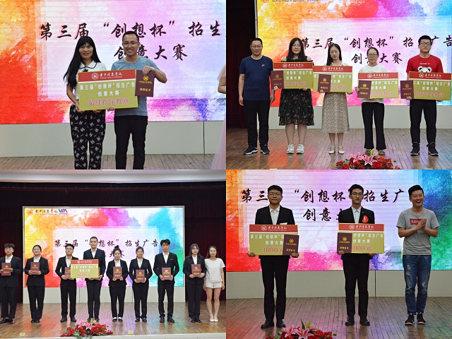 集智创意赛技能 展风采 砺成长——第三届“创想杯”招生广告创意大赛圆满收官