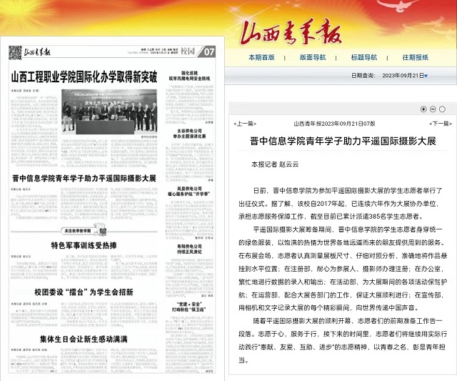 【山西青年报】晋中信息学院青年学子助力平遥国际摄影大展