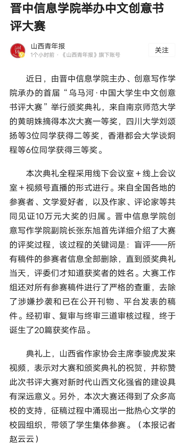 【今日头条】晋中信息学院举办中文创意书评大赛