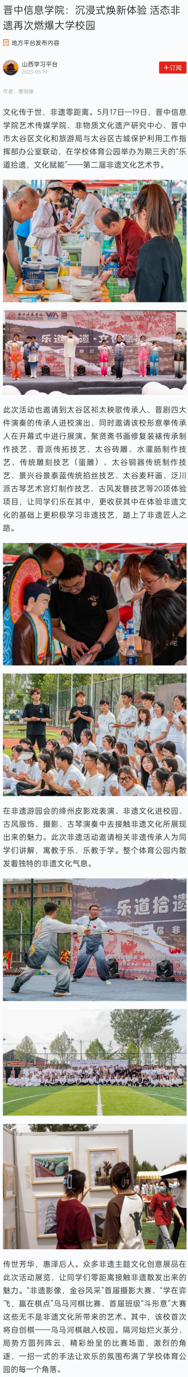 【学习强国】晋中信息学院：沉浸式焕新体验 活态非遗再次燃爆大学校园