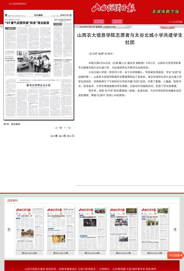 媒体眼中的信息学院
