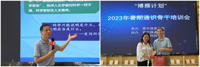 我校2023暑期“博雅计划”通识骨干培训会在上海举行