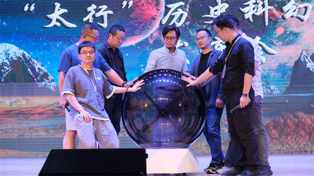 太古科幻学院正式成立:扎根于历史的“科幻重镇”