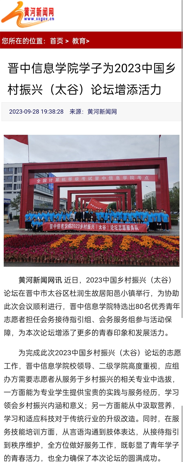 【黄河新闻网】晋中信息学院学子为2023中国乡村振兴(太谷)论坛增添活力
