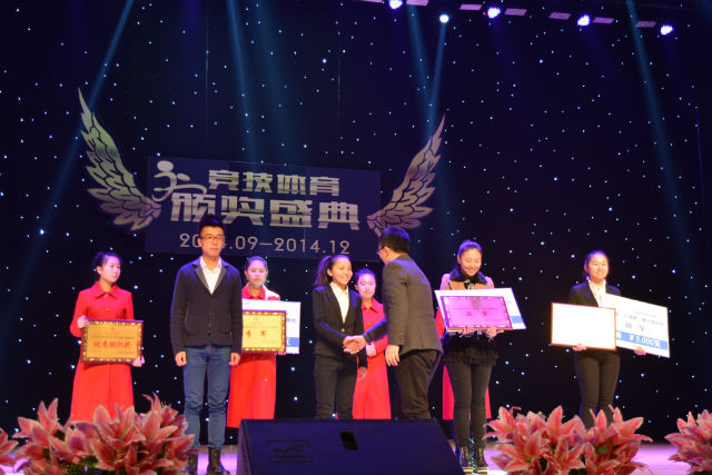 我院隆重举行2014-2015学年第一学期竞技体育颁奖盛典