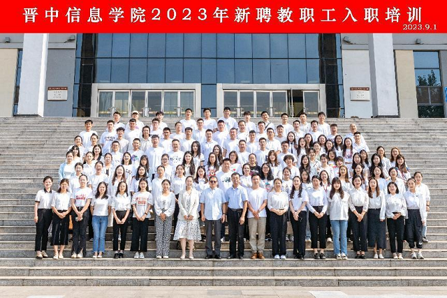 齐“新”协力 共创未来——我校2023年新聘教职工入职培训顺利结束