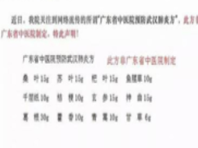防控疫情之九：关于新型冠状病毒感染的肺炎疫情的最新辟谣