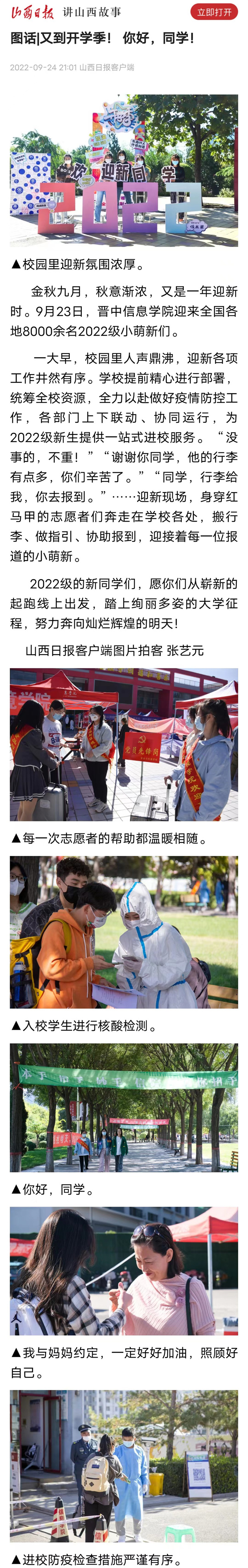 【山西日报·图话】又到开学季！ 你好，同学！