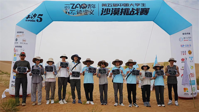 我校书院师生受邀参加第五届中国大学生沙漠挑战赛