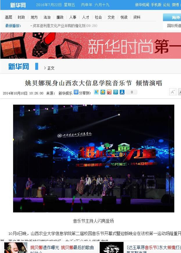 媒体眼中的信息学院