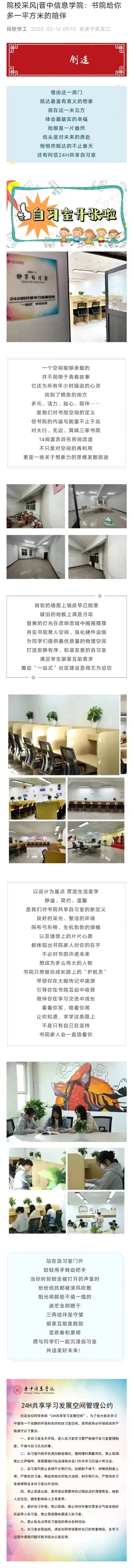 【民校学工】晋中信息学院:书院给你多一平方米的陪伴