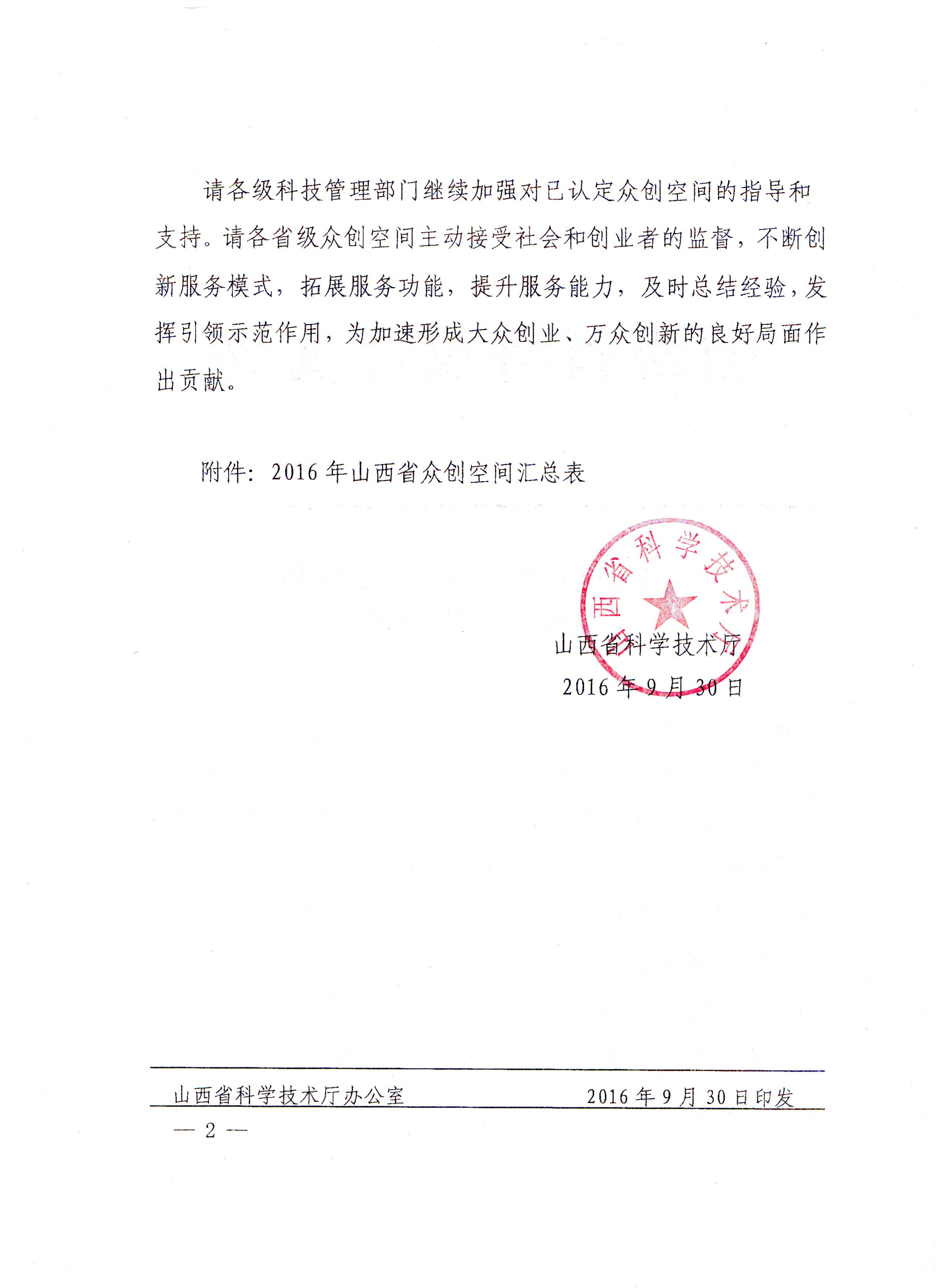 我院成功申报山西省省级众创空间