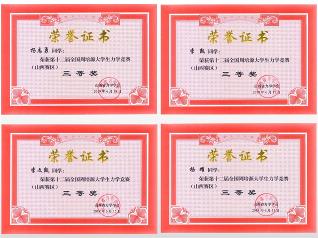我校学子在第十二届全国周培源大学生力学竞赛中取得优异成绩
