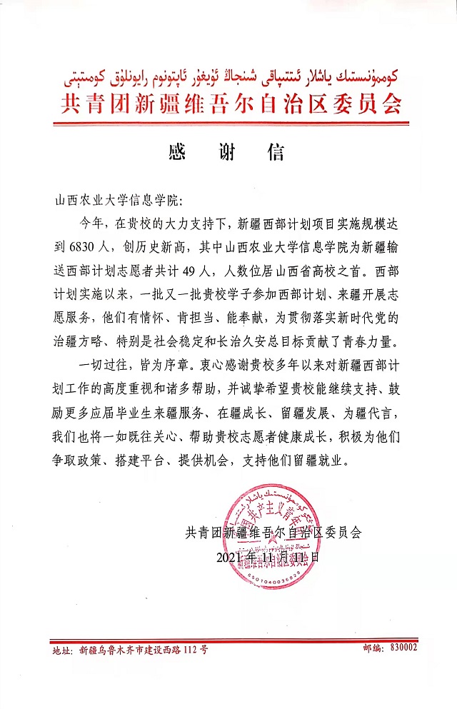 一封来自西部的感谢信