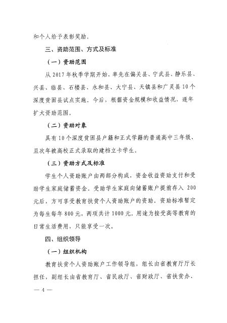 山西省脱贫攻坚领导小组关于印发《2017年山西省深度贫困县建立建档立卡家庭学生教育扶贫个人资助账户实施方案》的通知