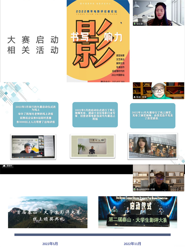 三校四区光影同行 凝心聚力共促发展——中国新商科大学集团电影评论中心板块年度联动交流