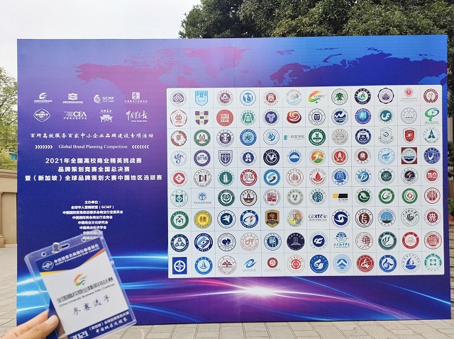 我校青藤书院两支队伍在2021(新加坡)全球品牌策划大赛全国总决赛中双双斩获一等奖