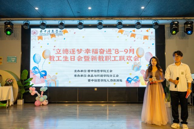 立德逐梦 幸福奋进——我校开展8-9月教职工生日会暨新教职工联欢会