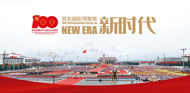 图书馆举办“百名摄影师聚焦新时代”图片展览