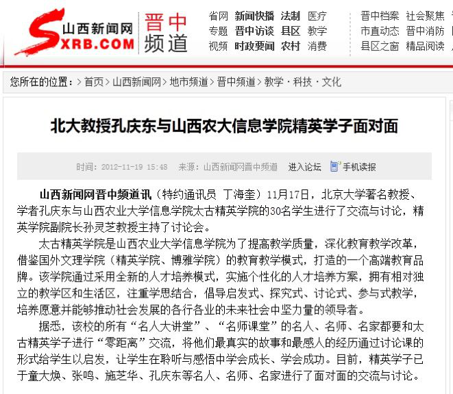 媒体眼中的信息学院