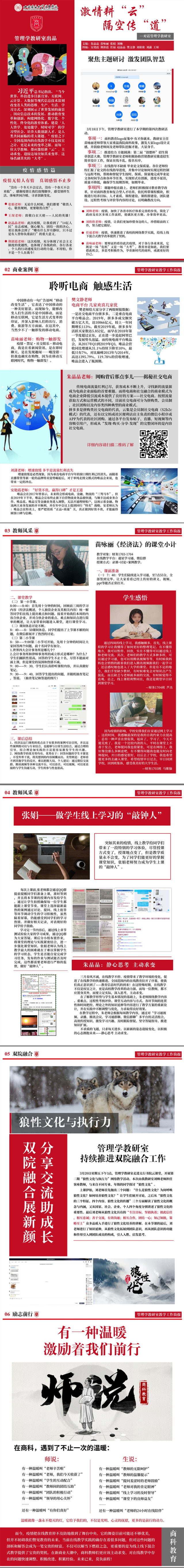 【聚焦商科】激情耕“云” 隔空传“道”