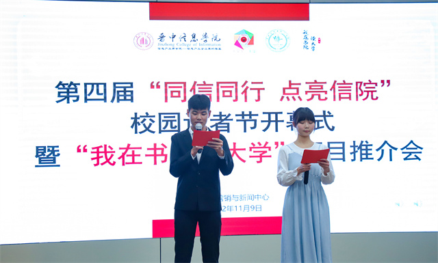 我校隆重举办第四届校园记者节开幕式暨“我在书院读大学”项目推介会
