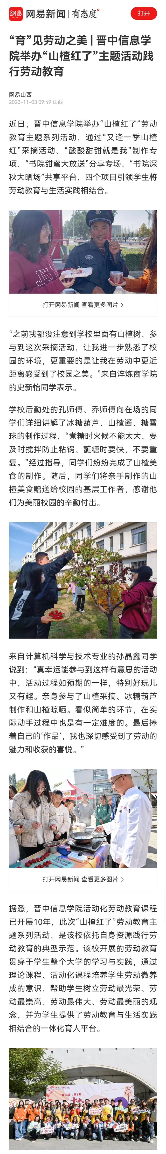 【网易山西】“育”见劳动之美|晋中信息学院举办“山楂红了”主题活动践行劳动教育
