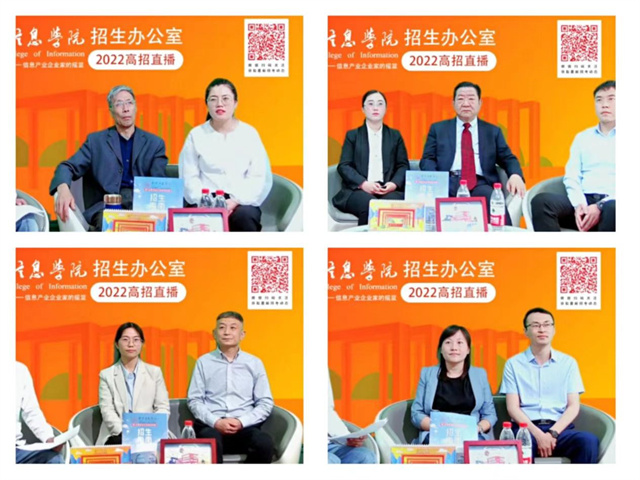 超26万人次相约云端!14场“云端助力,信会有你”系列高招直播助力招生宣传