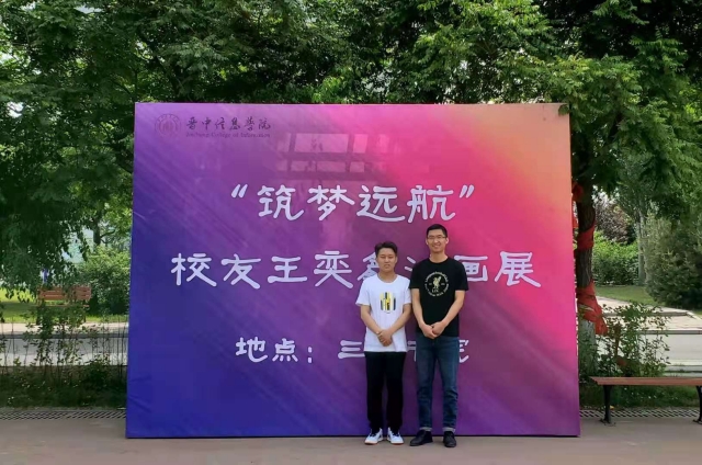 【校友访谈第2期】文艺青年王奕鑫回母校举办专题画展:将热爱坚守到底