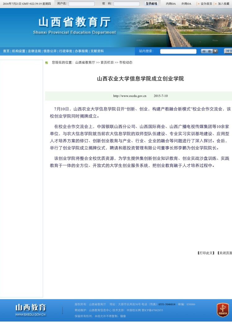 媒体眼中的信息学院