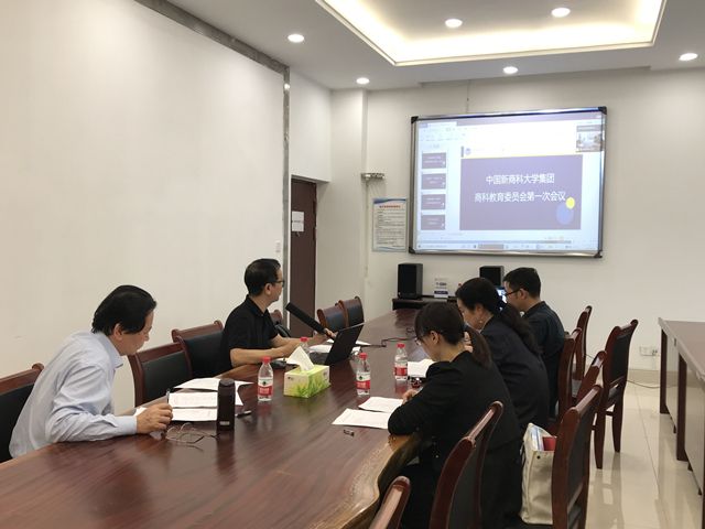 集大智 定方向 开新局——集团商科教育委员会第一次全体会议