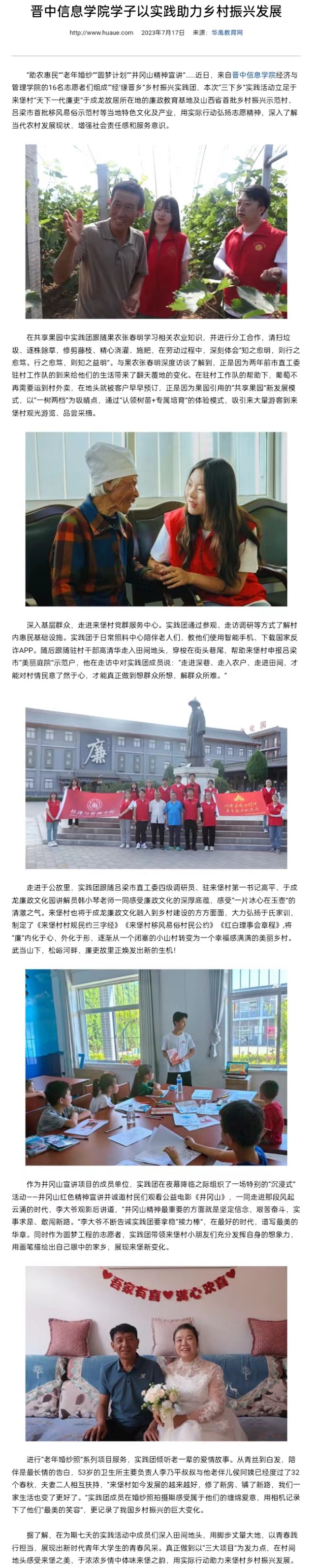 【华禹教育网】晋中信息学院学子以实践助力乡村振兴发展
