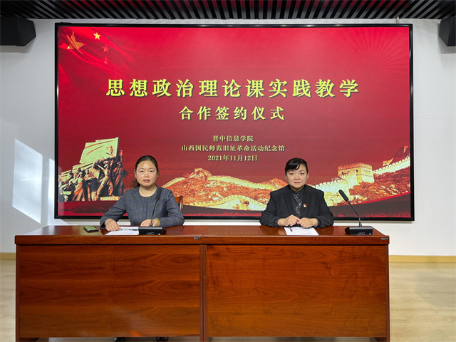 思政部签约山西国师纪念馆 促进实践教学新发展