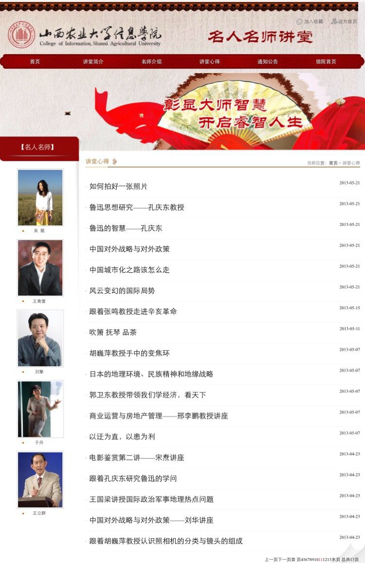 媒体眼中的信息学院