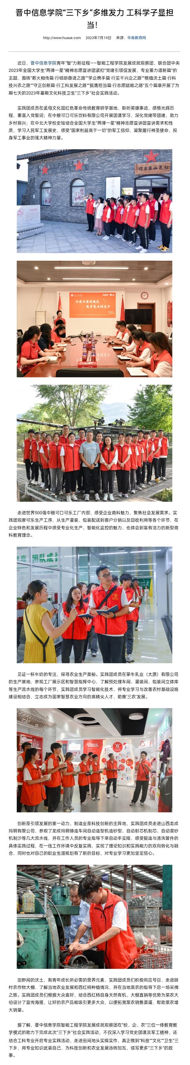 【华禹教育网】晋中信息学院“三下乡”多维发力 工科学子显担当