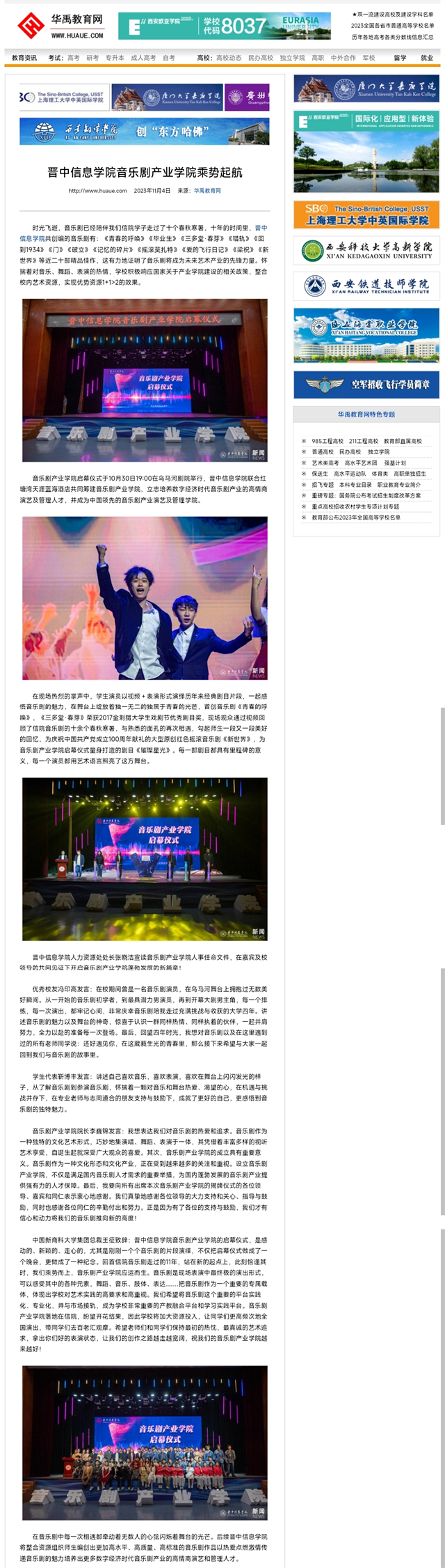 【华禹教育网】晋中信息学院音乐剧产业学院乘势起航