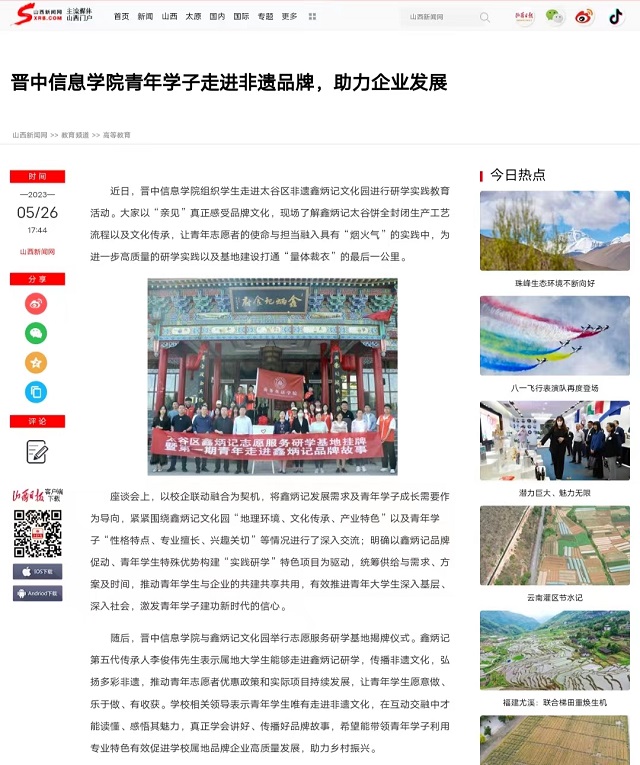 【山西新闻网】晋中信息学院青年学子走进非遗品牌，助力企业发展