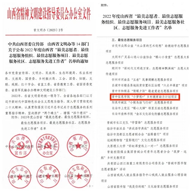 最佳志愿服务项目！我校在山西省学雷锋志愿服务先进典型推选活动中喜获佳绩