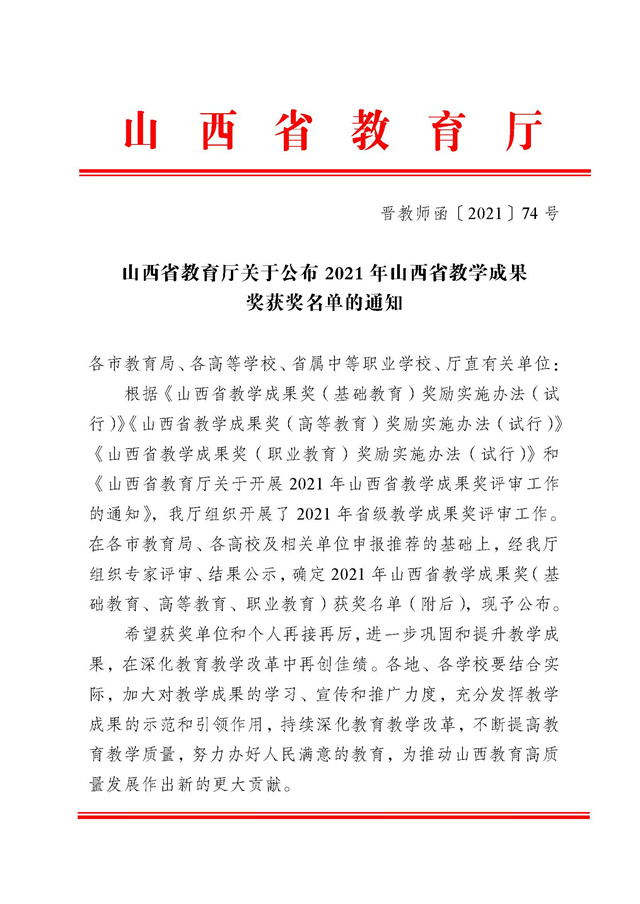 喜讯:我校获两项省级教学成果奖