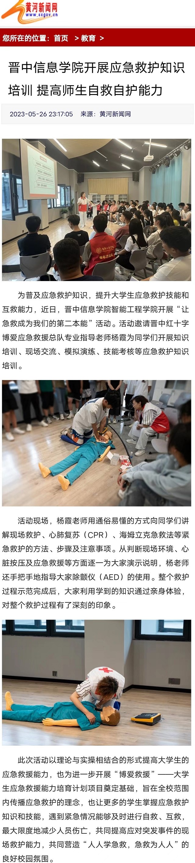 【黄河新闻网】晋中信息学院开展应急救护知识培训 提高师生自救自护能力