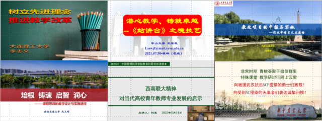 我校教师参加《全国高等院校卓越教学计划暨高校教师教学赋能提效专题培训会》